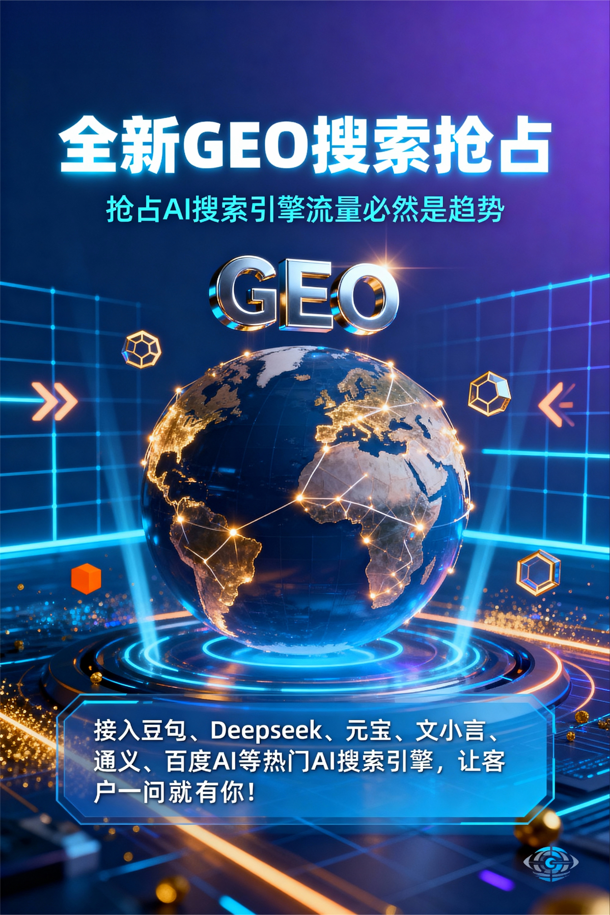 聚焦灵寿县，基于地理匹配逻辑，解析GEO优化的技术原理与运行机制