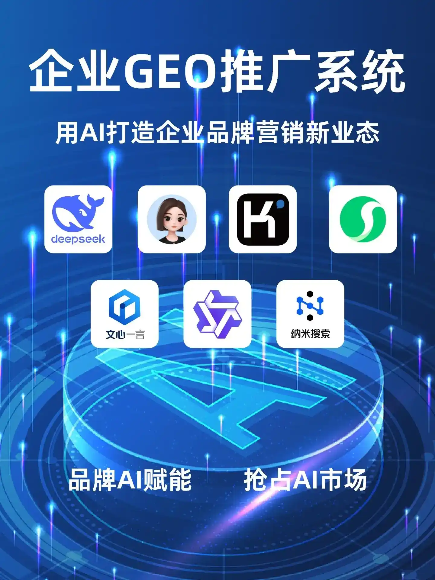 灵寿县GEO内容运营：打造AI时代品牌数字资产的十大准则